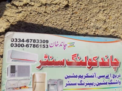 Chand Cooling Centre