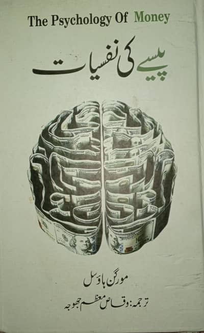 The Psychology of Money