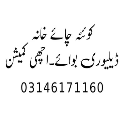 Quetta chi khana delivery boy chaye commission