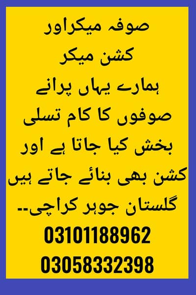 sofa Coushan maker Gulistna E Joher Karachi 03101188962