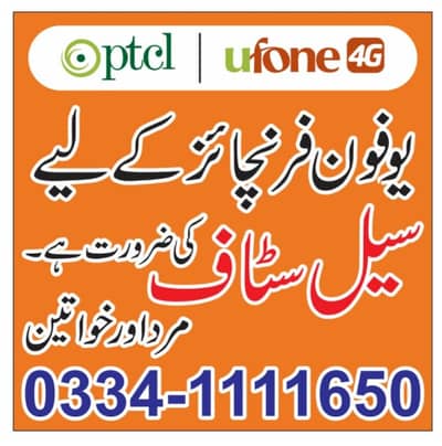 Ufone Franchise RYK – RSO & DSO Jobs Available.