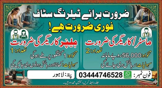 We Are Hiring "Tailors"