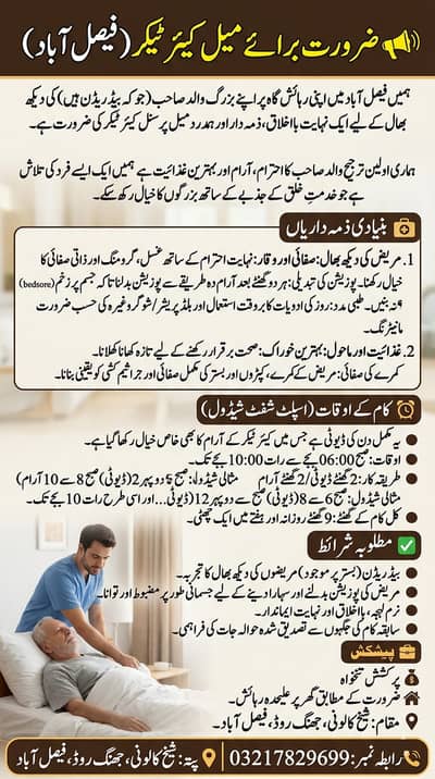 Male Caretaker Required in Faisalabad