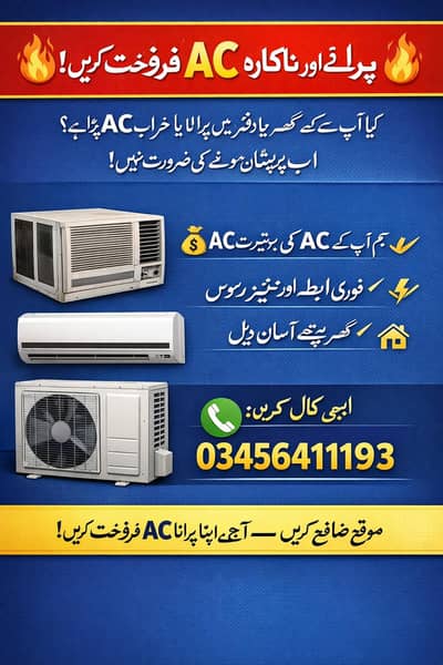 Apny kharab AC hamen sale karen