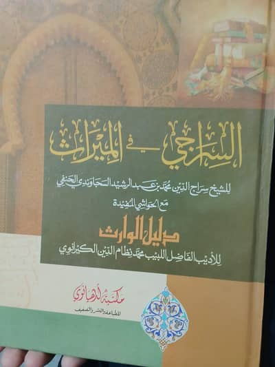 “Al Siraji Book – Islamic / Fiqh Book – Good Condition