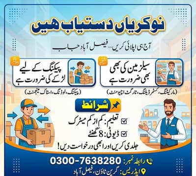 Packing Jobs || Salesman for Shop (Male Worker Required)