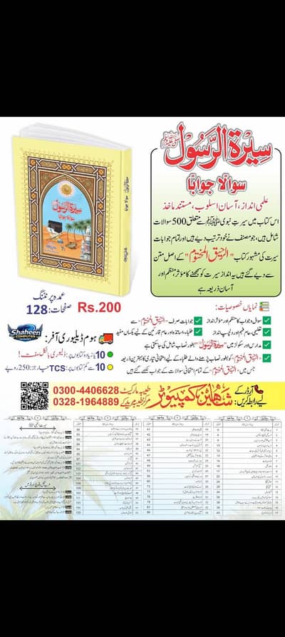 Islami Book Sirat ul Rasool School/Collage's K Liye Best