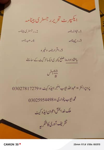 با اعتماد ادارہ ضلع کچہری گجرانوالہ میں