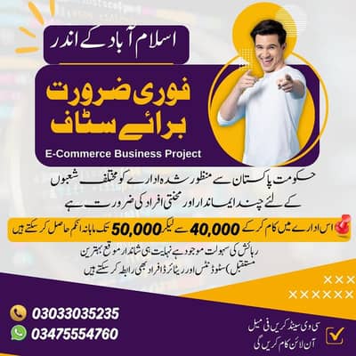 Staff Required in Islamabad || Fresher ( Male & Female Jobs) Worker