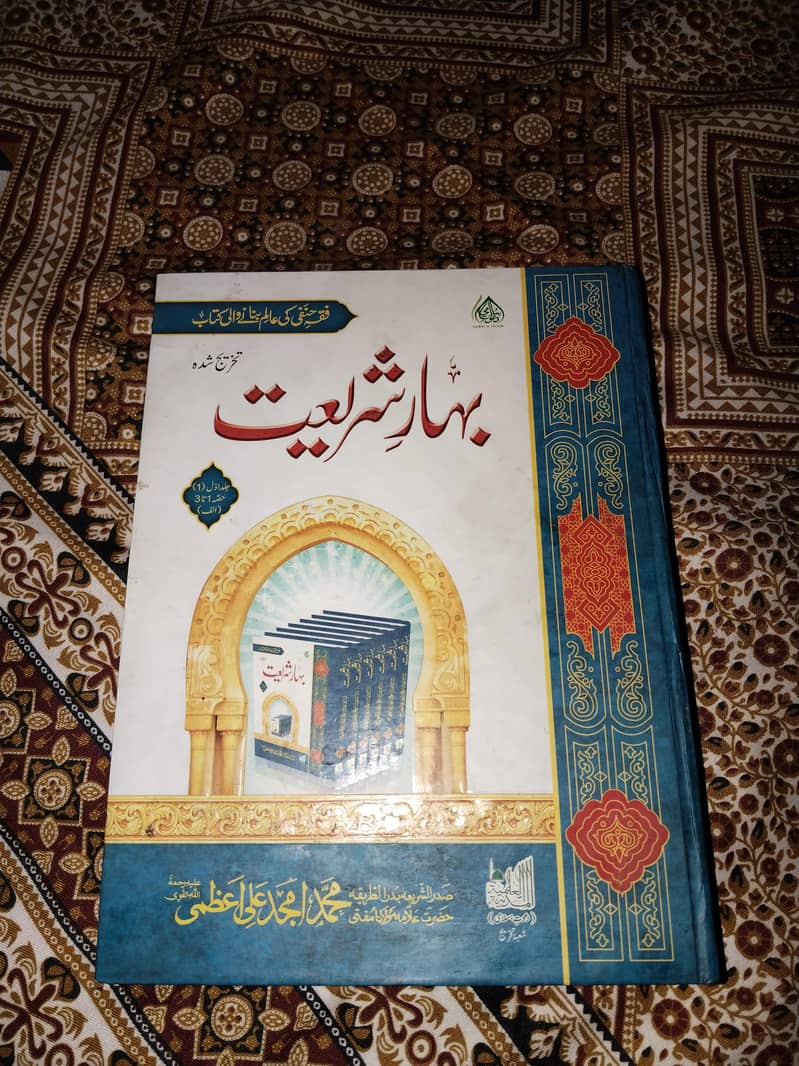 Bahar e shariat (بہار شریعت) 1