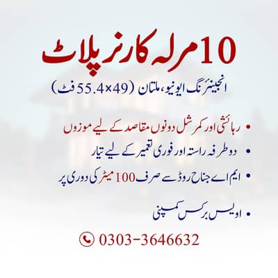 10 Marla Plot For Sale