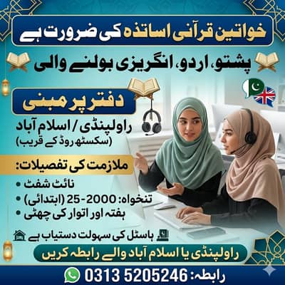 Female Quran Teachers Required | Office-Based | Hostel Available