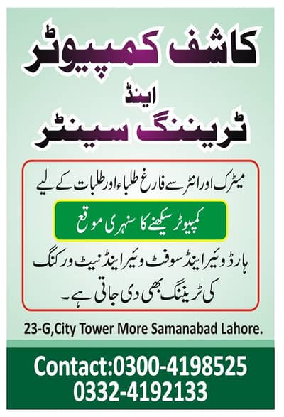 computer teaching and traning centre