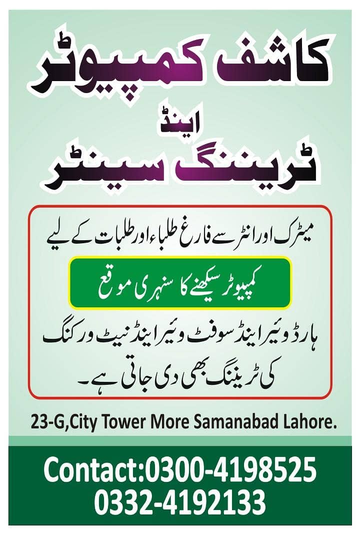 computer teaching and traning centre 0