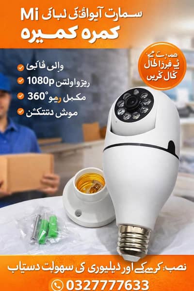 Smart WiFi Bulb Camera 360° | 1080p HD Security Camera