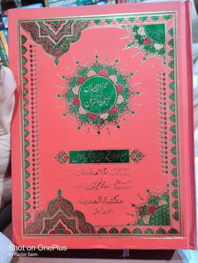 Holy Quran Available – Clean & Original Copy