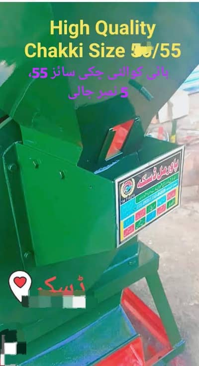 Daska New chakki high quality size 55, jalli 5 for sale