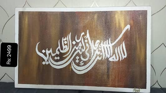 Handmade Arabic calligraphy (Allah Akbar) painting.