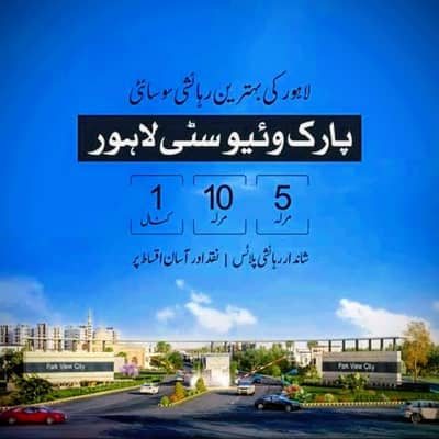 This Is Your Chance To Buy On Excellent Location Residential Plot In Park View City - Orchard Block Lahore