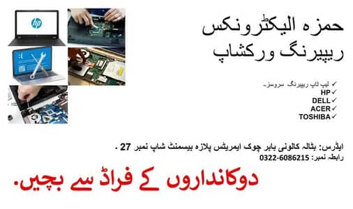 Laptop Repairing Services in Faisalabad