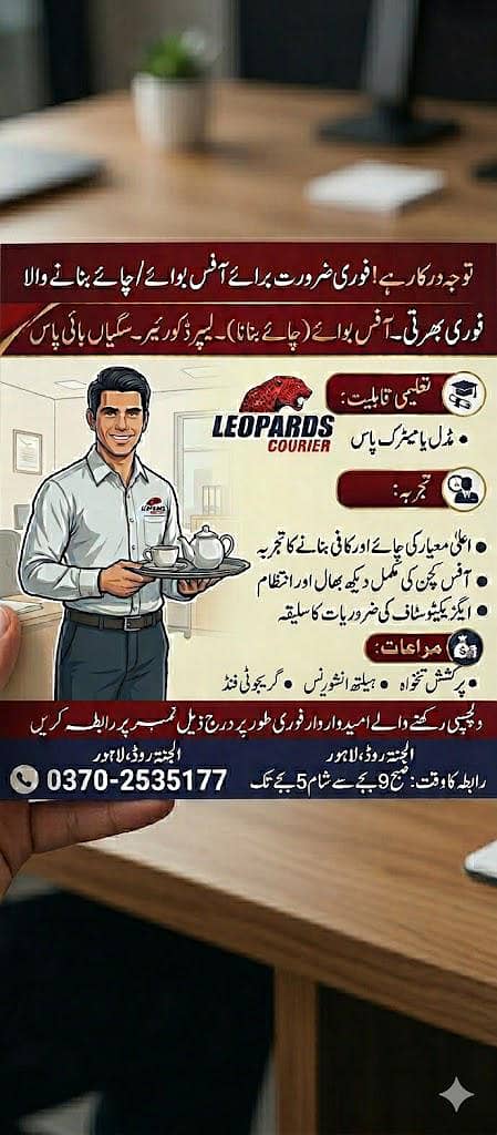 فوری ضرورت برائے آفس بوائے / چائے بنانے والا 0