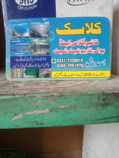 polycarbonate sheet and fiber glass sheet