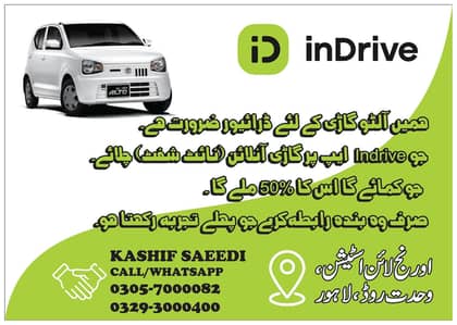 Driver Required For Indrive