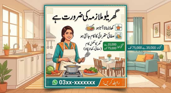 Ghar kay kaam kay liay 1 lrki chahiyay jo full time yhi rhy