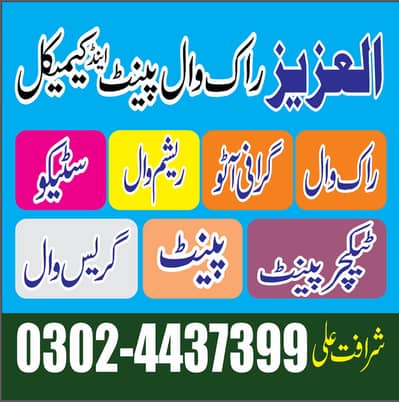 Rockwall/Paint/Stucco/Graphy/Gracewall