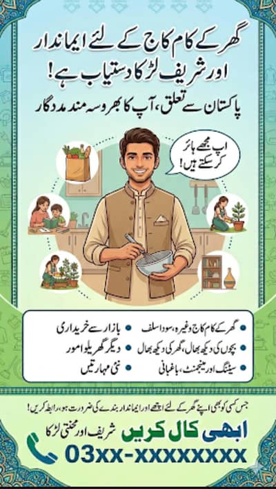 جس کو بھی گھر کے لیے ایک محنتی ایماندار شریف بوائے کی ضرورت ہے وہ راب