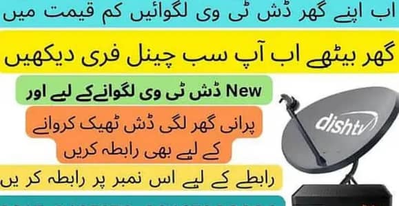 Apny Ghar Dish Lagwayn Or Ghar Lagi dish Theek Karwayn