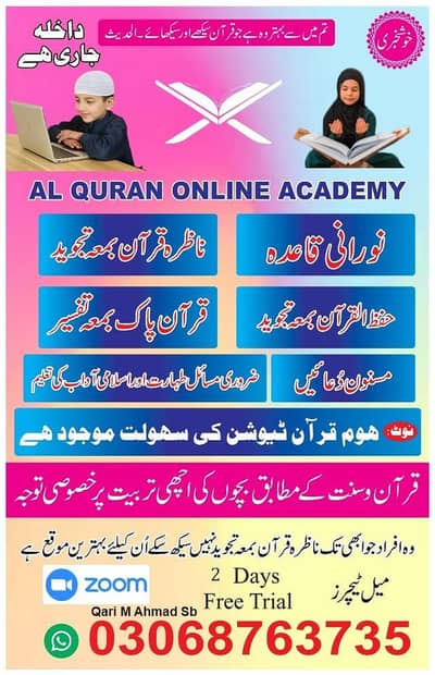 Hifaz e Quran sekhin Or Prhain