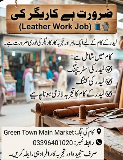 I need Leather master