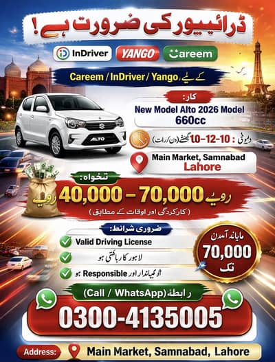 Salary upto 70,000 Urgent Driver Required in Lahore