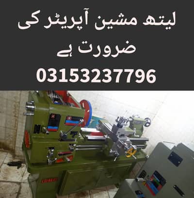 Lathe machine operator