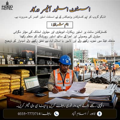 Assistant Store Officer Required (Islamabad)