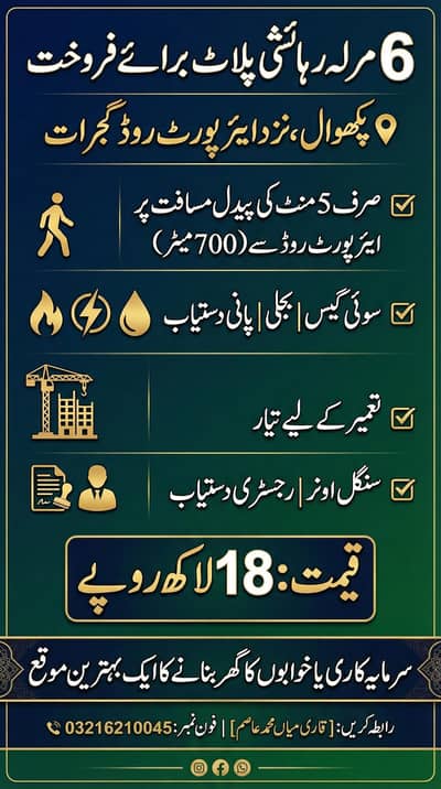 6 Marla plot for sale