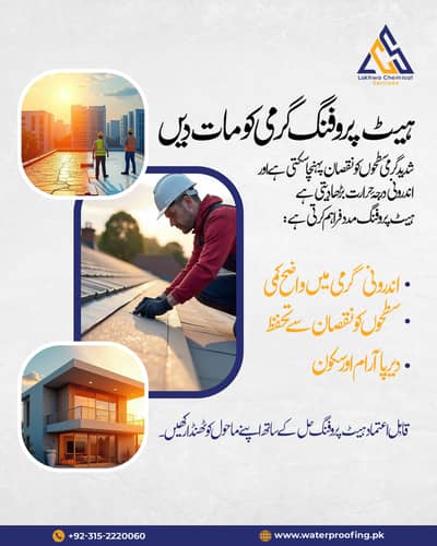 چھت کی گرمی کا مستقل حل | ہیٹ پروفنگ سروسز – Lakwhā Chemical Services