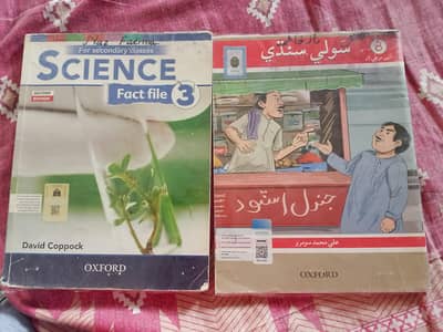 Science and Sindhi book for class 8 (OXFORD)