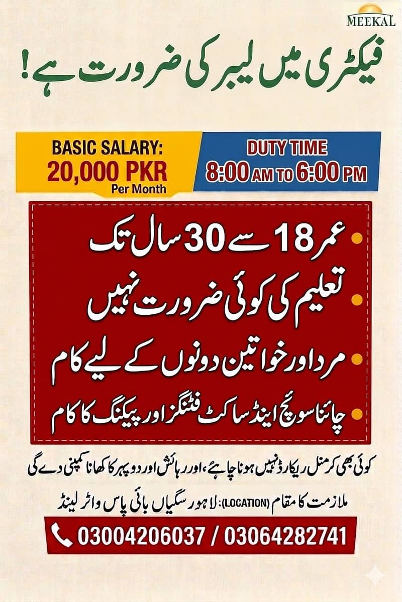 فيکٹری ميں ورکرز کی ضرورت 0