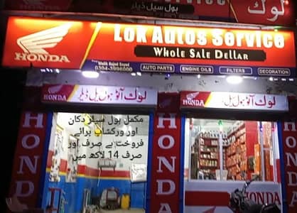 دکانیں اور مکان برائے فروخت ہے