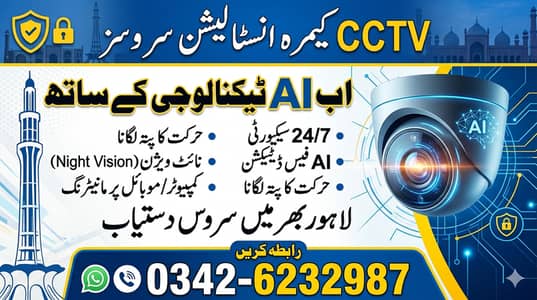 CCTV CAMERA INSTALLATION and service Lahore
