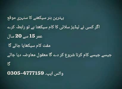 ladies stitching لیڈیز کپڑوں کی سلائی کا کام سیکھئے