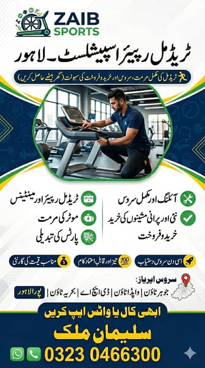 ٹریڈ مل اور جم مشین ریپیئر سروس | ہوم سروس دستیاب