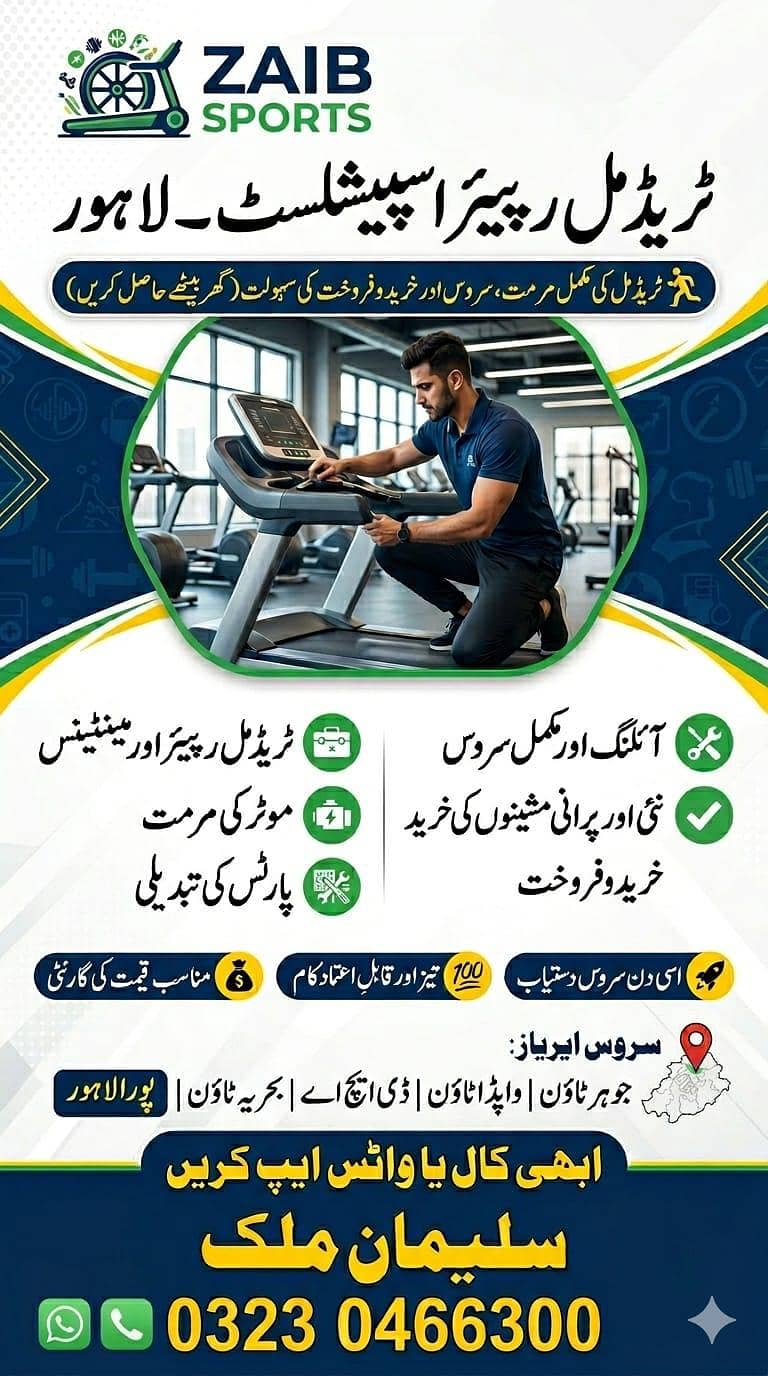 ٹریڈ مل اور جم مشین ریپیئر سروس | ہوم سروس دستیاب 0