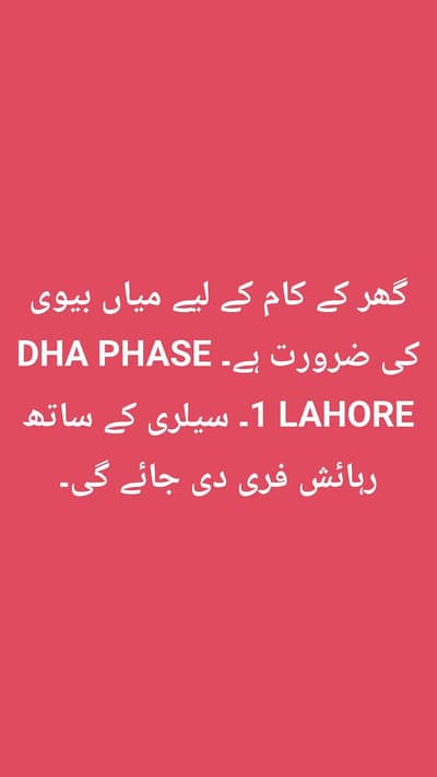 Husband wife Maid required - DHA phase 1 Lahore