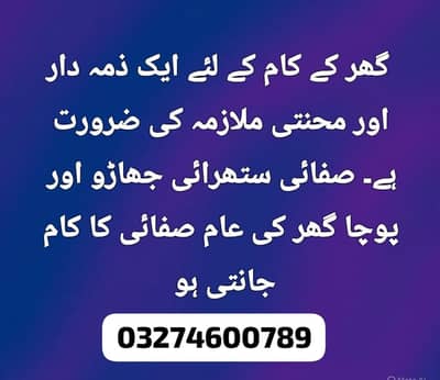 maid mulazimah safai wali kaam wali