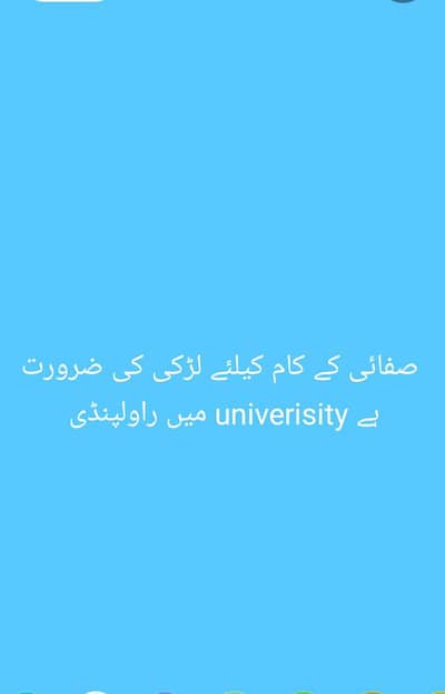 لیڈیزصفائی والی کی ضرورت ہے