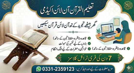 ​Online Quran Academy - 7 Days Free Trial