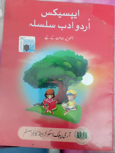 Army Public School. 8 class books